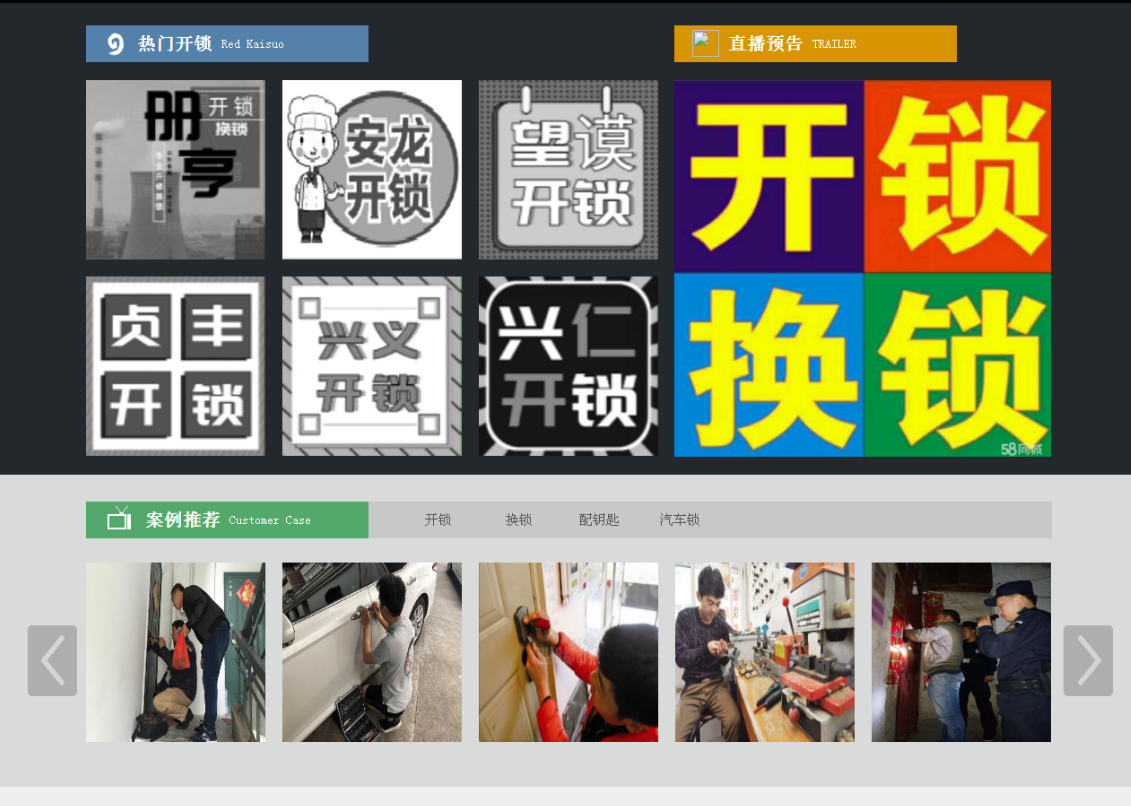 中兴镇黔西南开锁网门户网站
